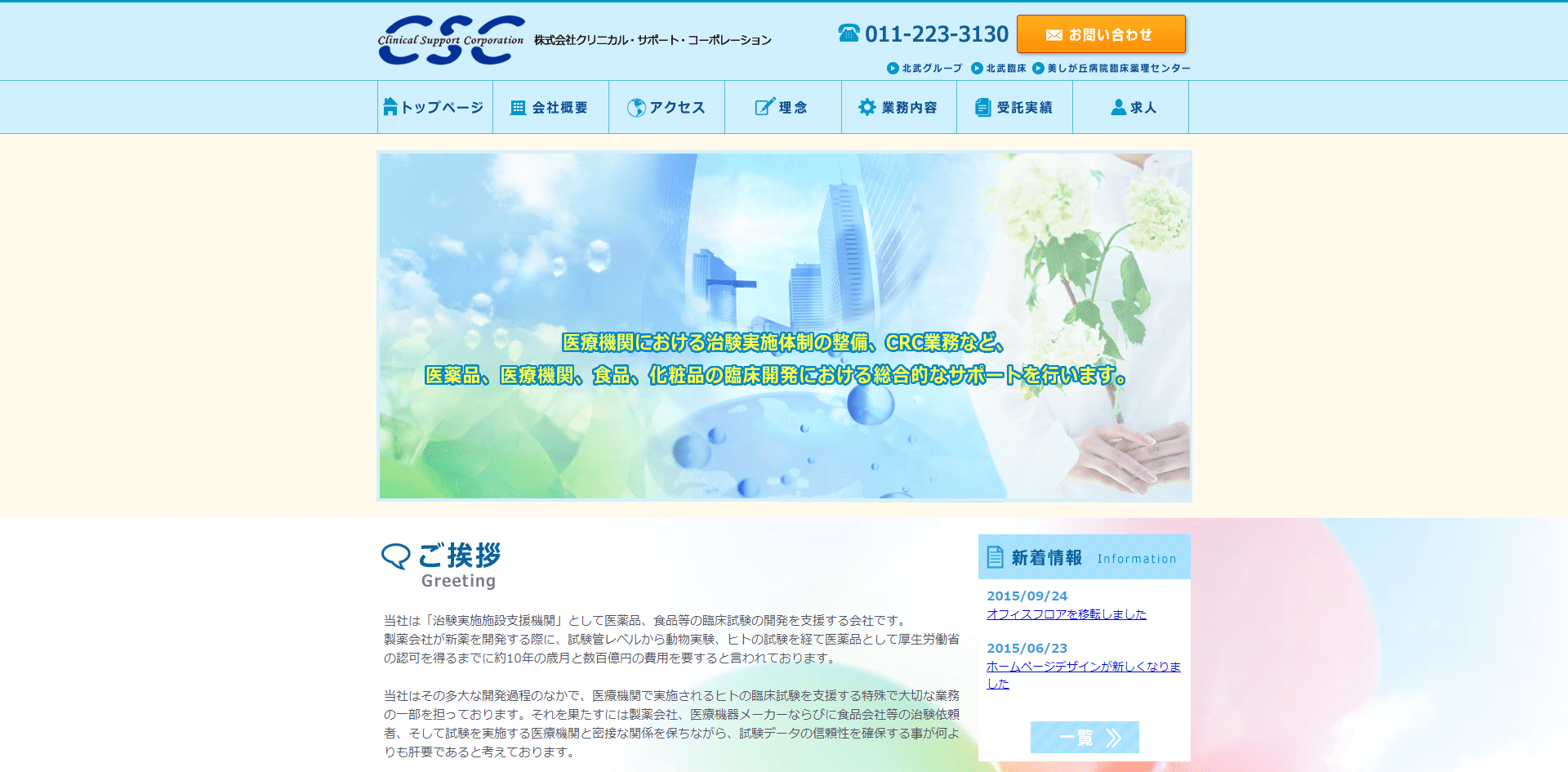 クリニカル・サポート・コーポレーション