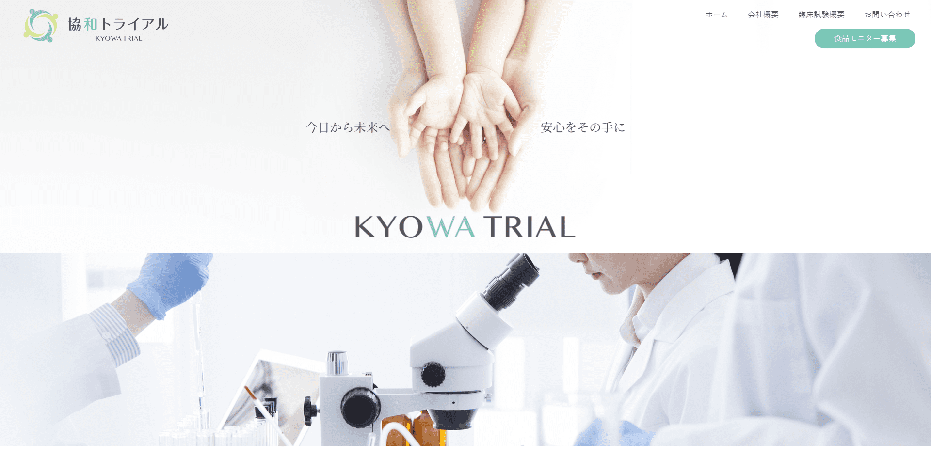 協和トライアル