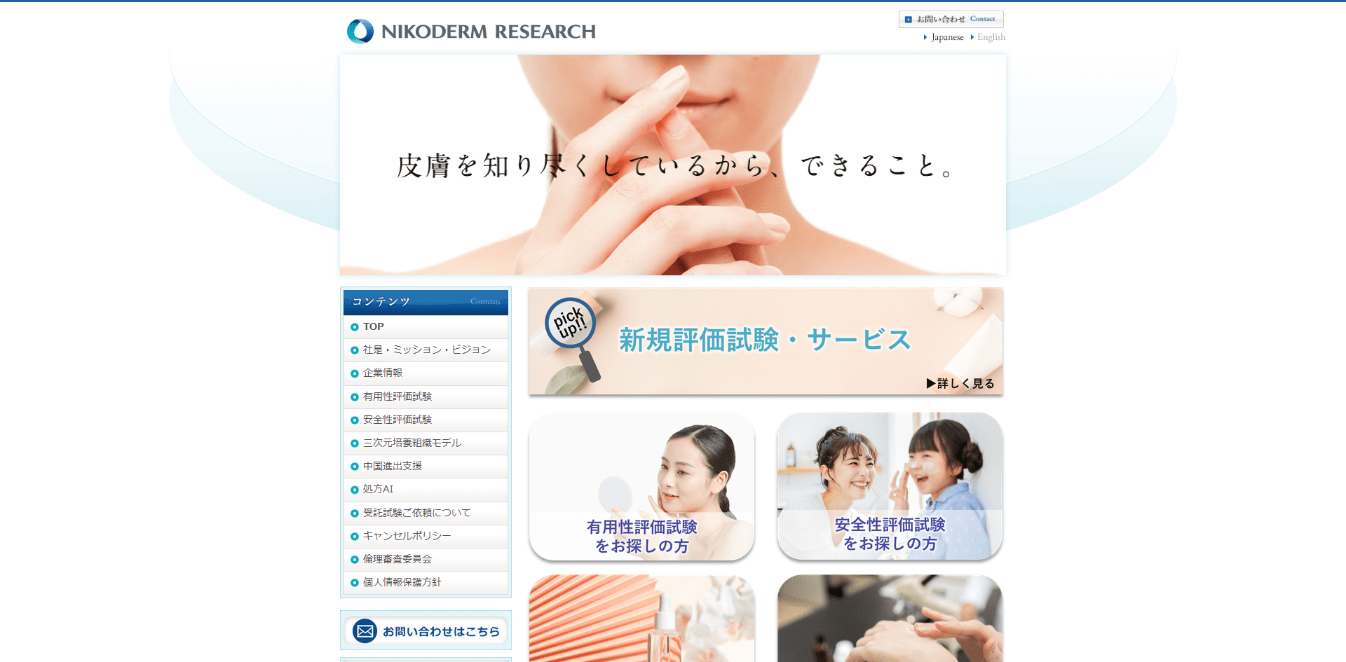 ニコダームリサーチ