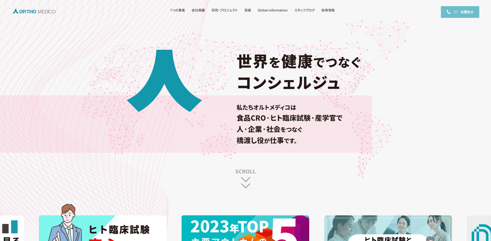 オルトメディコ